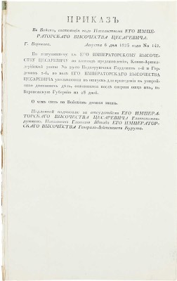 Подборка из семи приказов от 1825 года для прочтения в эскадронах, ротах и артиллерии: